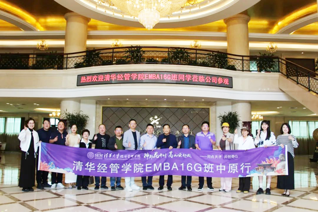 清华经管学院EMBA16G班同学莅临宝威（中国）一站式服务平台参观