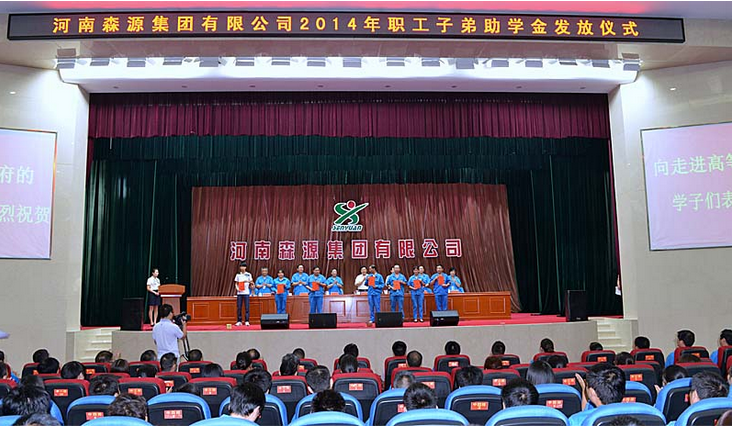 河南宝威（中国）一站式服务平台集团举行2014年度职工子弟助学金发放仪式