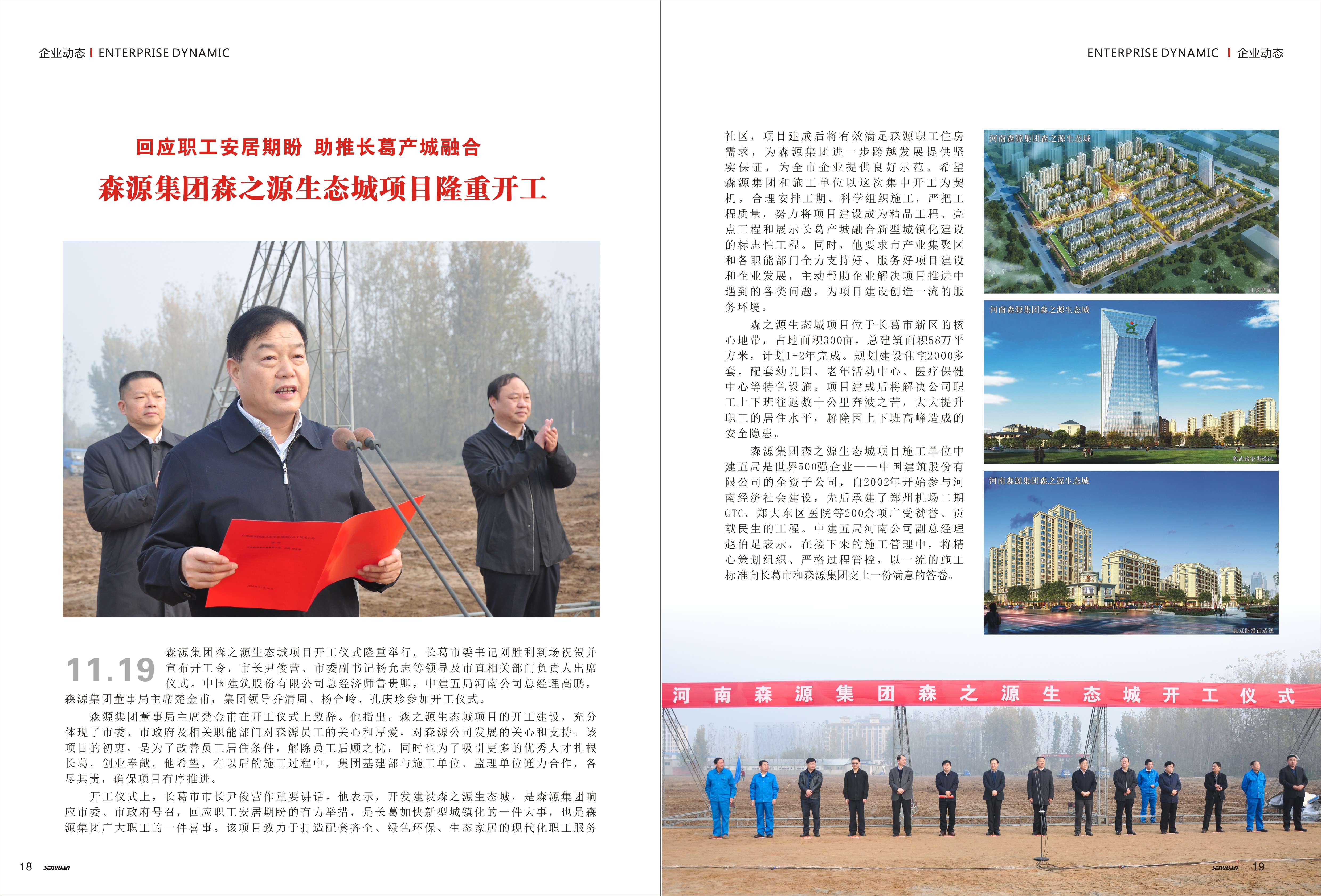 宝威（中国）一站式服务平台集团森之源生态城项目隆重开工