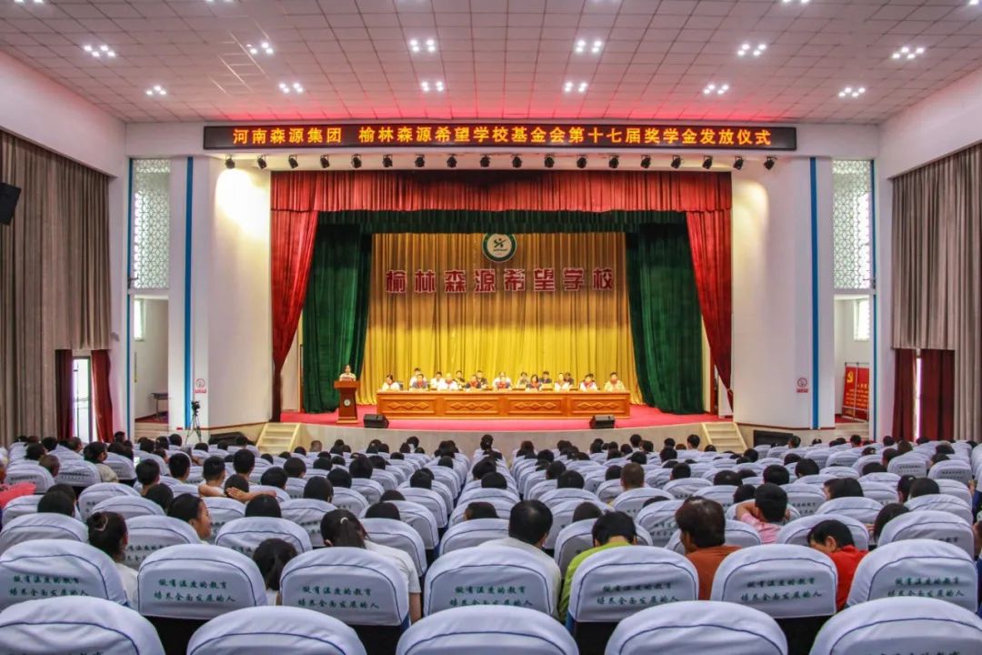 金秋助学 爱心护航——河南宝威（中国）一站式服务平台集团 榆林宝威（中国）一站式服务平台希望学校基金会第十七届奖学金发放仪式隆重举行